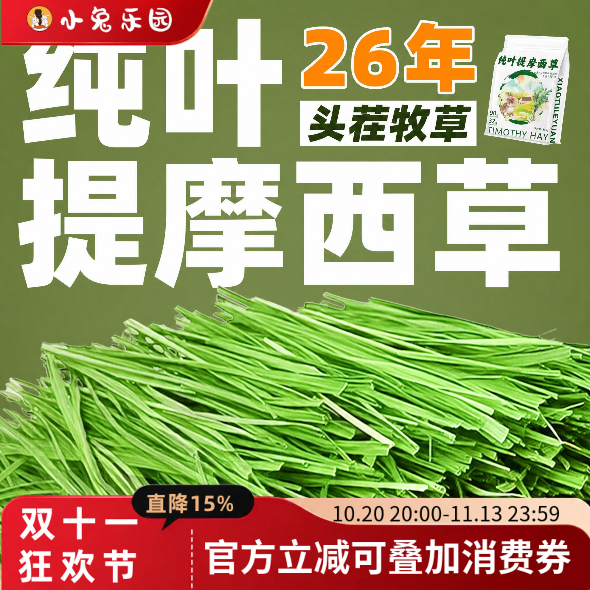 7A级北提烘干提摩西草纯叶几乎无杆适合挑嘴兔兔豚鼠龙猫干草500g