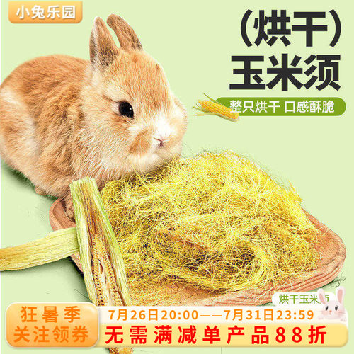 烘干玉米须玉米笋小宠超爱的零食