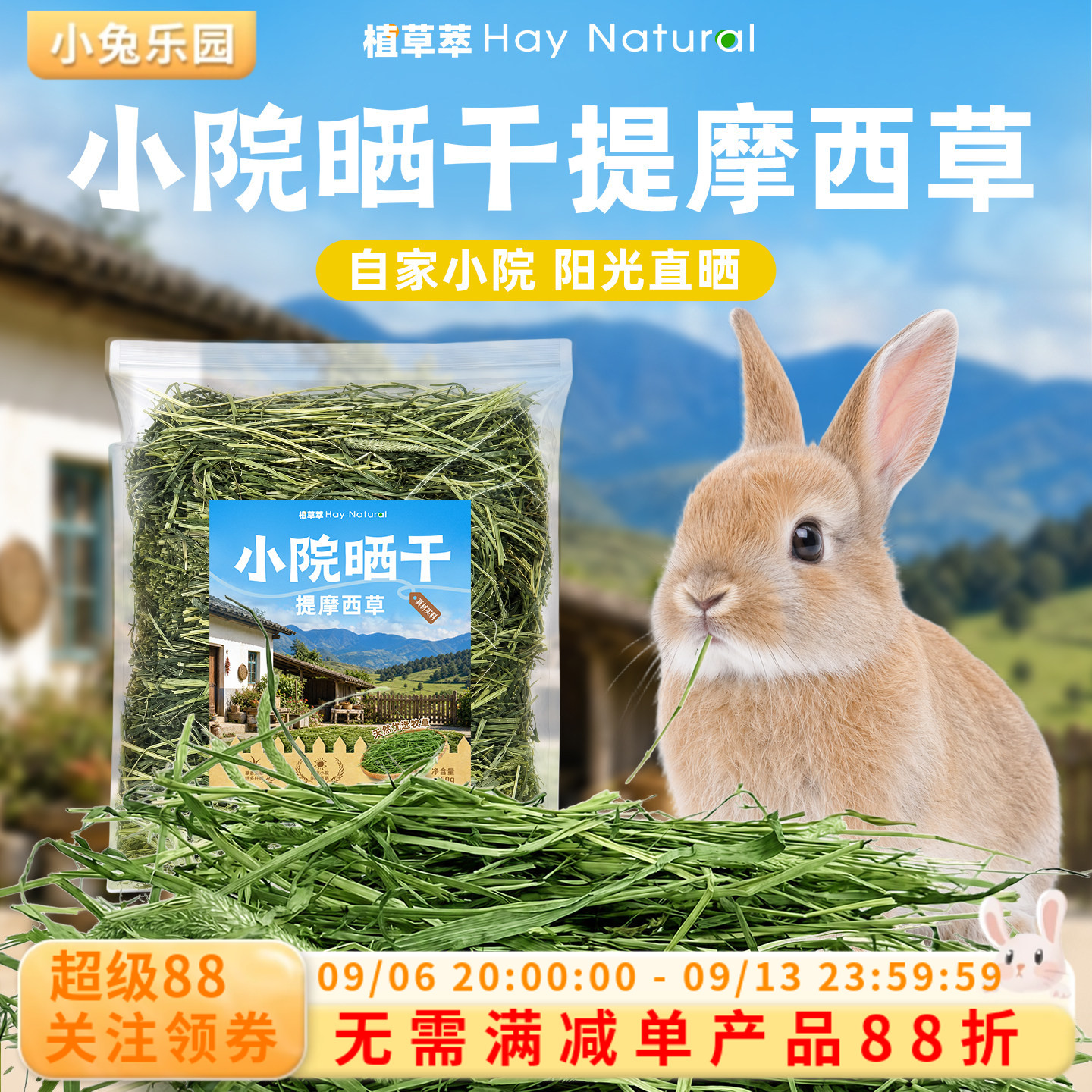 晒干提摩西草26年新草高纤维图片