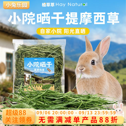 晒干提摩西草26年新草高纤维