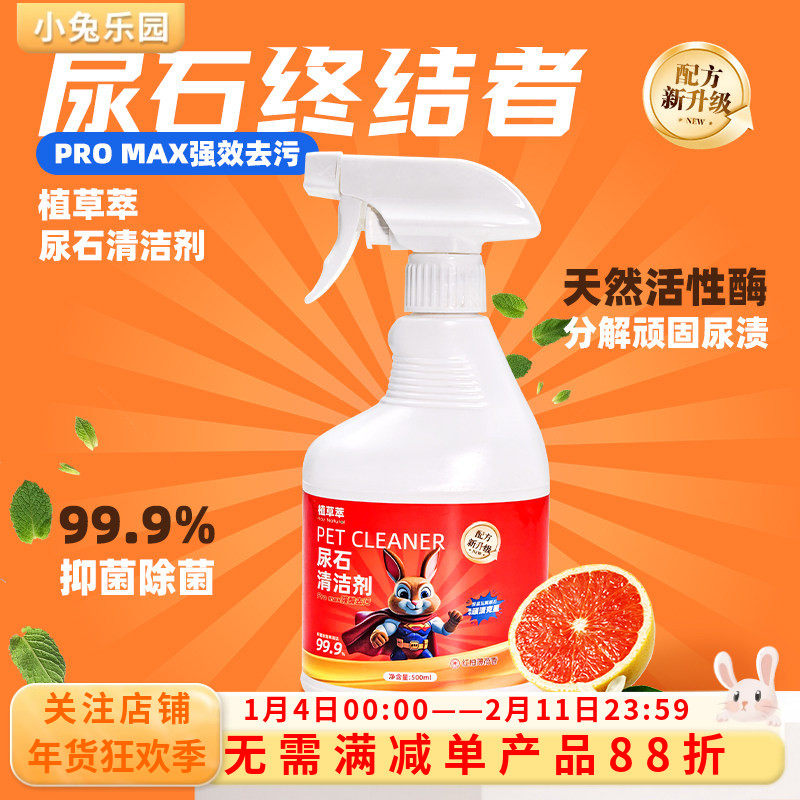 兔子尿石清洁剂兔子粪便清理兔尿尿渍清洁剂宠物除尿渍厕所清洁剂,宠物/宠物食品及用品,兔兔其他,淘宝优惠券,粉丝福利购,淘宝优惠卷