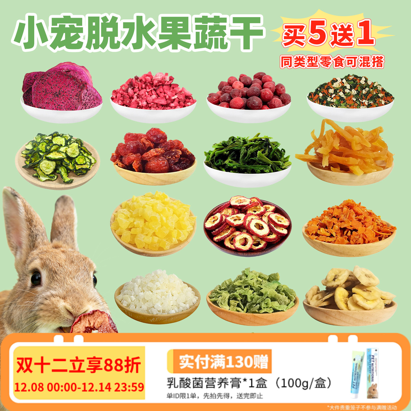兔子零食天然水果蔬菜干多种可选