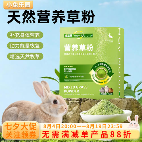植草萃混合草粉补充营养增强体质