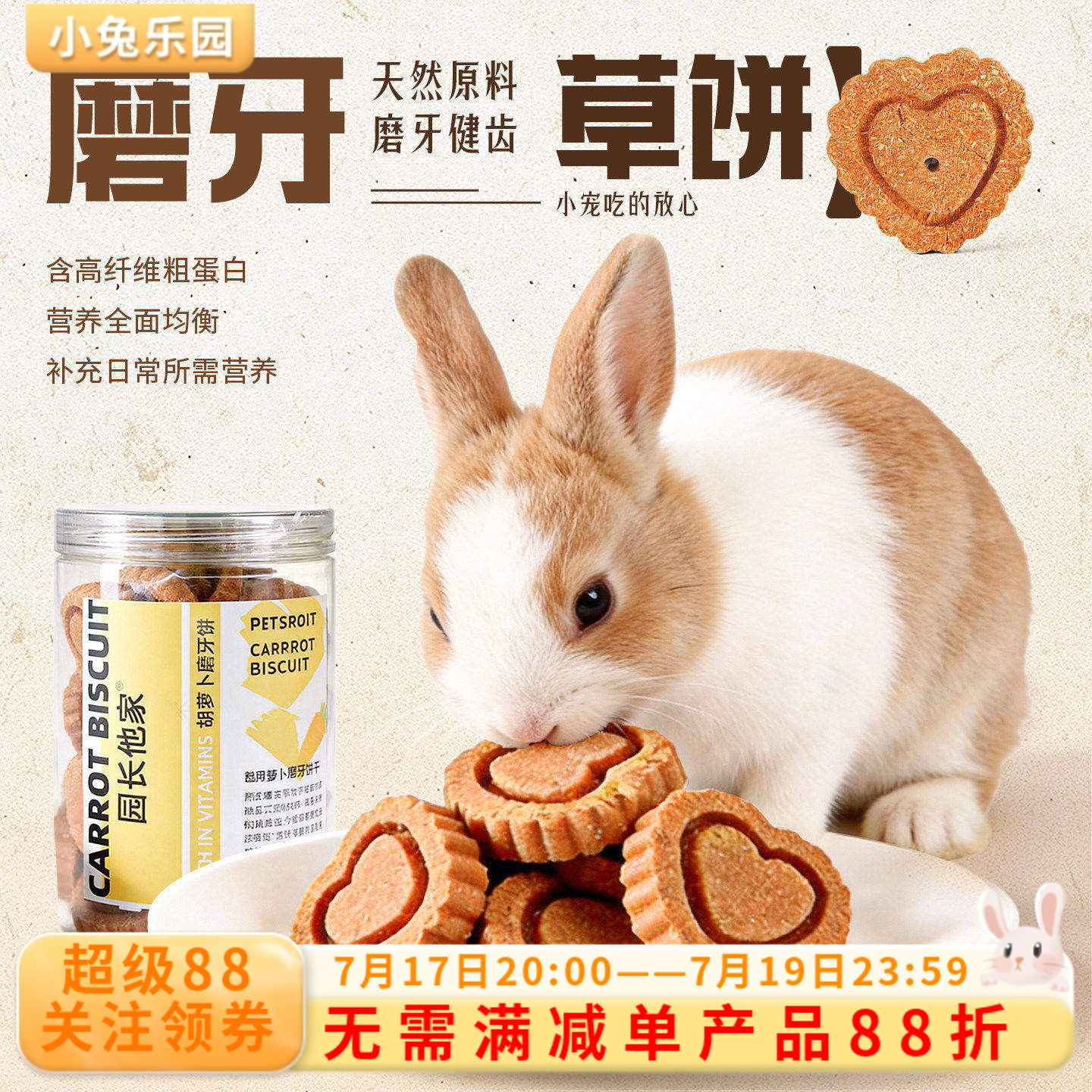 兔子零食龙猫荷兰猪磨牙纯胡萝卜磨牙饼补充维生素口味超棒20枚装