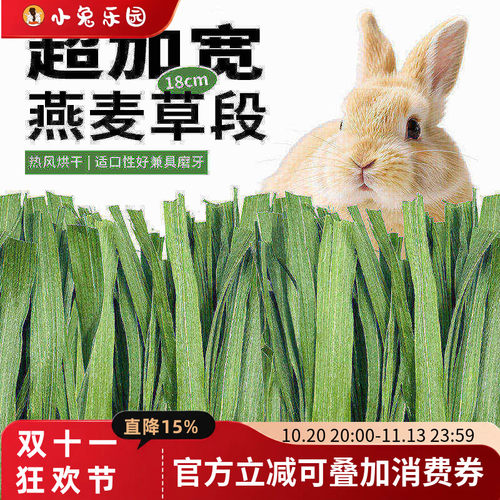 燕麦草烘干兔子草纯叶草段草饲料