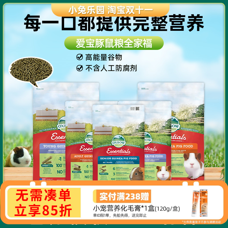 OXBOW爱宝美国原装进口小宠豚鼠粮幼年豚鼠成年豚鼠老年豚鼠粮