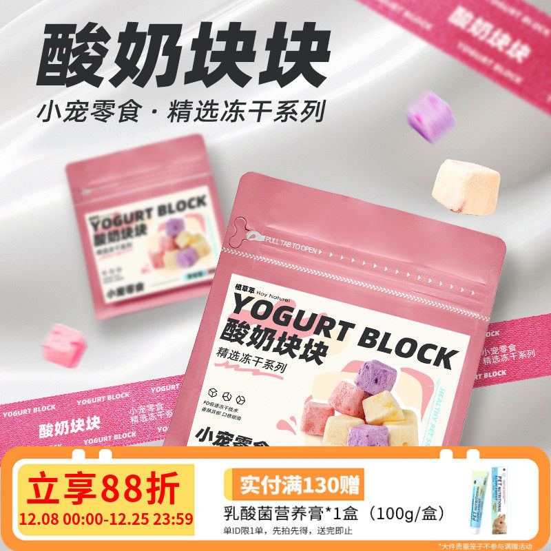 兔子零食磨牙冻干酸奶块补充营养草莓水果龙猫荷兰猪仓鼠零食互动