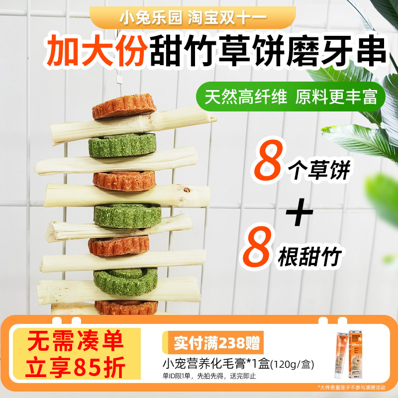 乐园家加大甜竹胡萝卜草饼磨牙串