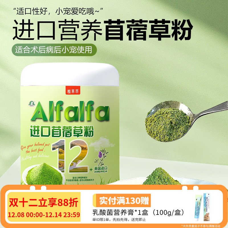 植草萃苜蓿草粉补充营养增强体质