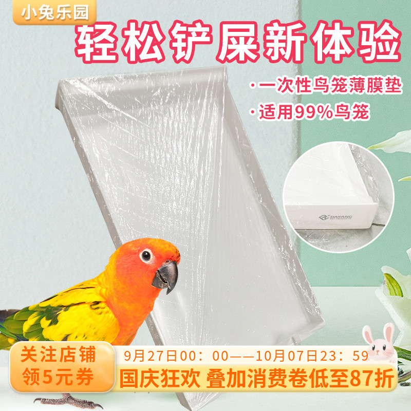 鸟笼一次性薄膜套粪便清洁神器