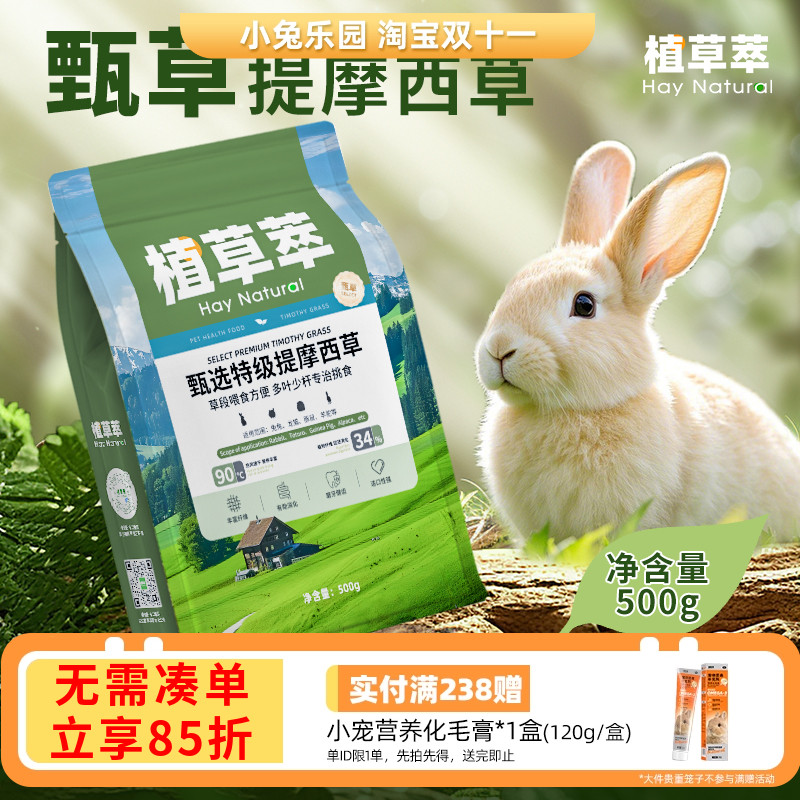 甄选提摩西草多叶少杆鲜绿脆嫩