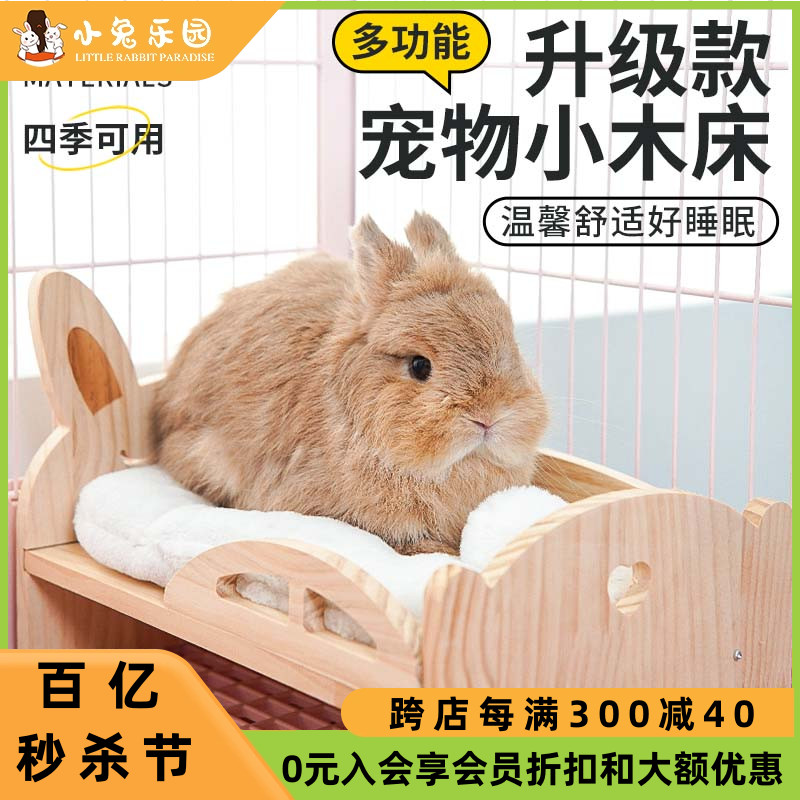 兔子小木床天然实木舒适睡觉小床