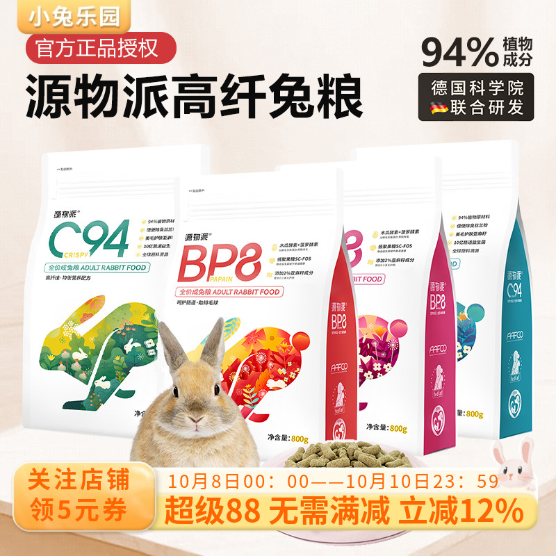 源物派高纤营养兔粮送封口勺