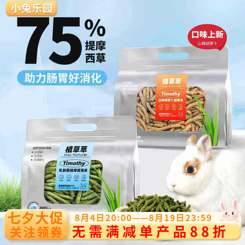 提摩西草条保护兔兔肠胃磨牙健齿