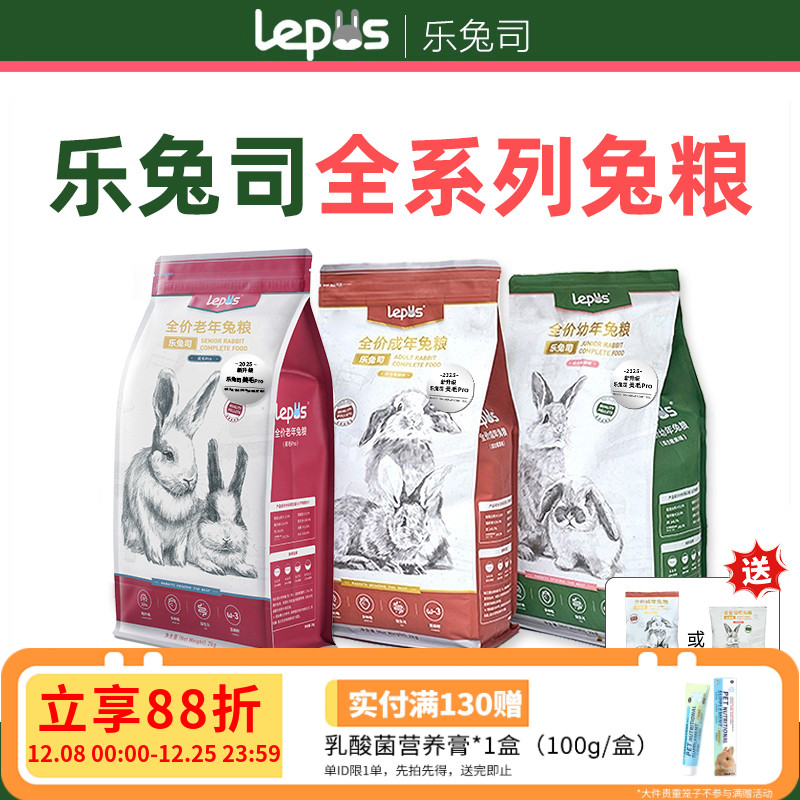 乐兔司高纤膨化/压缩兔粮送勺子