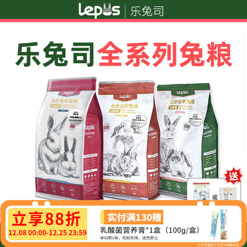 乐兔司高纤膨化/压缩兔粮送勺子