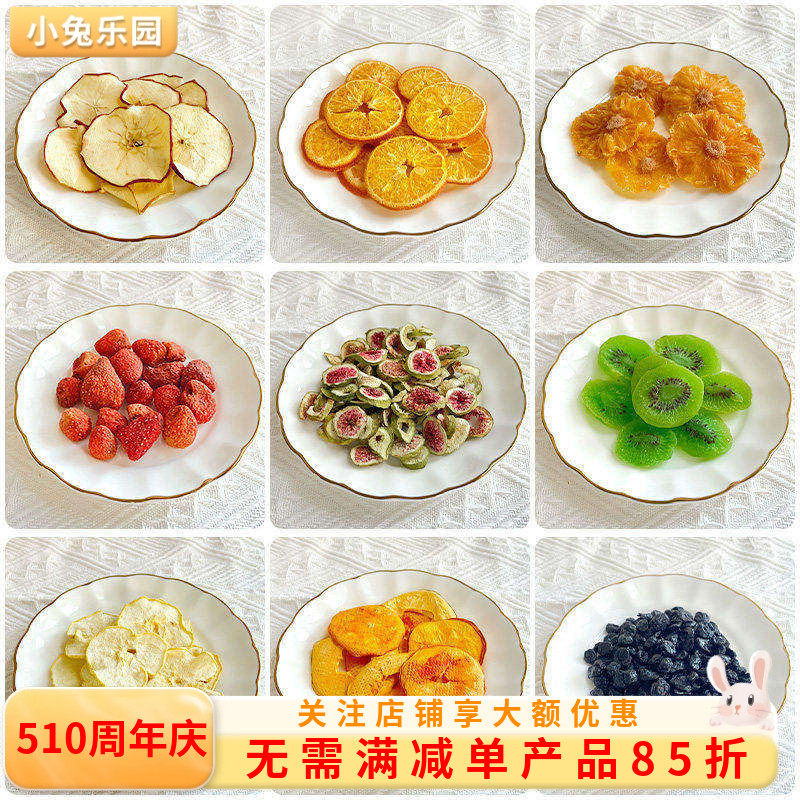 买5送1龙猫零食兔子荷兰猪水果干零食苹果干雪梨干猕猴桃维生素