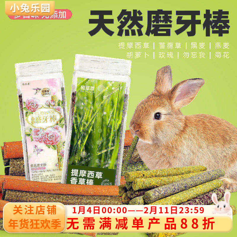 兔子磨牙棒提摩西草牧草苜蓿草棒草棍兔兔龙猫豚鼠荷兰猪零食用品,宠物/宠物食品及用品,兔兔其他,淘宝优惠券,粉丝福利购,淘宝优惠卷