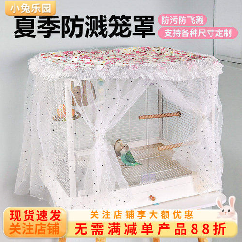鸟笼防溅洒罩夏季蚊帐防溅定制款