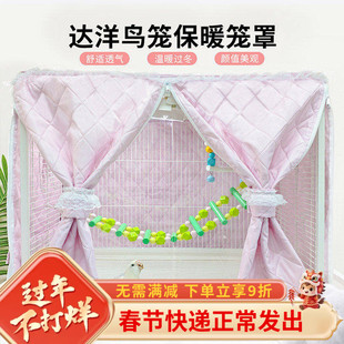 达洋鸟笼保暖罩保温罩鹦鹉笼衣b6001b6045b5001秋冬保暖防飞羽
