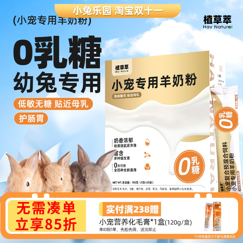 宠物专用无乳糖羊奶粉可代替母乳