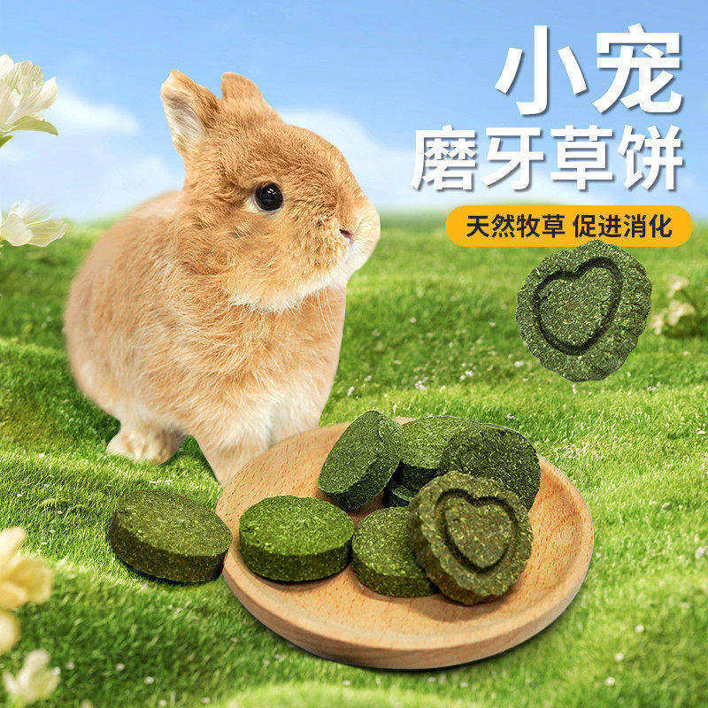 提摩西草磨牙草饼草砖草棒苜蓿磨牙饼兔子豚鼠龙猫磨牙零食用品