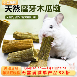 木瓜墩龙猫兔子荷兰猪磨牙棒咬木树茎木瓜丝零食磨牙用品解闷玩具