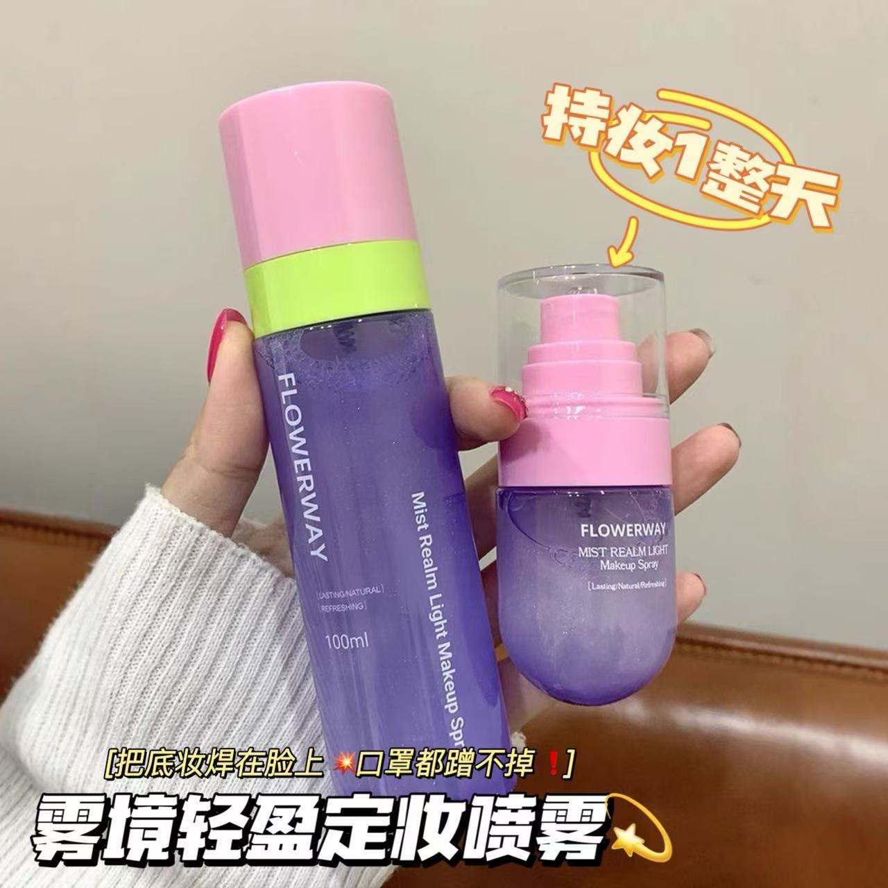 【买一送一】雾境轻盈定妆喷雾女持久不脱妆控油防水防汗官方正品