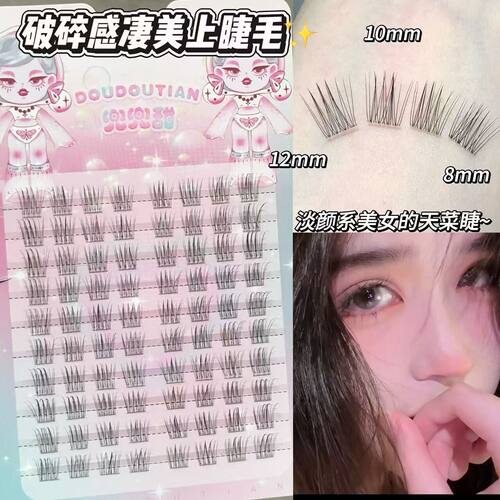 兜兜甜原创新品破碎感凄美上睫毛超细软极细自然仿真淡颜系野生睫