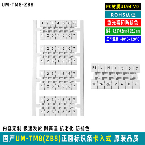 UM-TM8国产菲尼克斯PT6标识条