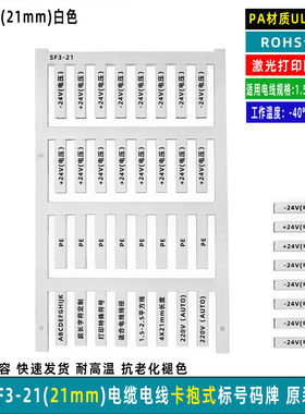 SF0/211/21 2/21 3/21 4/21 5/21卡入式线号魏德米勒线缆标识牌