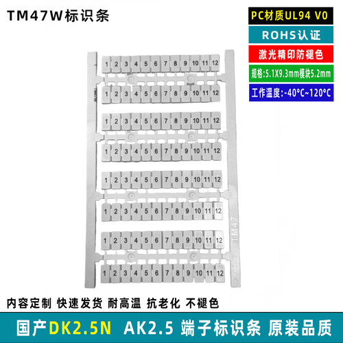 TM47W端子标识条激光定制打印