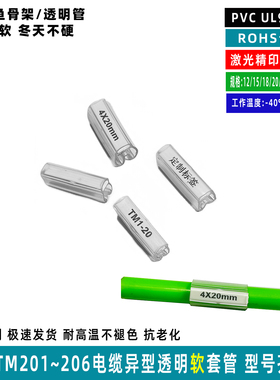 TM201 202 203 204 205 206-12国产电缆透明异型双层骨架套管12mm