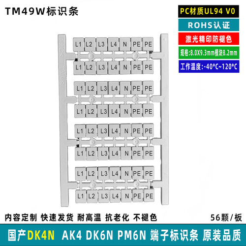 TM49W端子标识条绝缘板定制打印