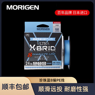 MORIGEN摩利根珍珠蓝PE线8编淡海水路亚日本进口主线远投蓝色PE线