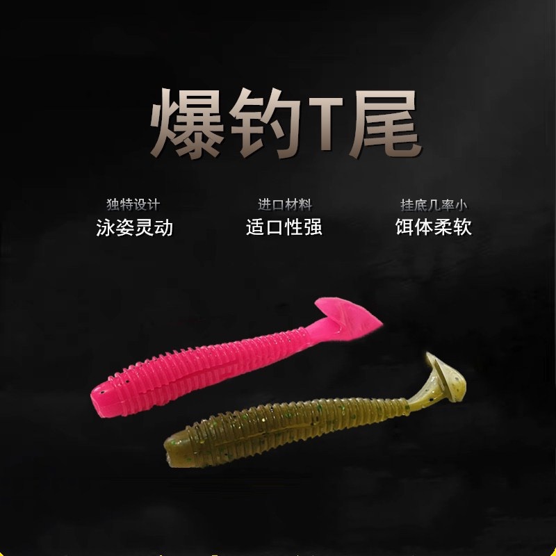路亚k牌t尾7厘米胖t软虫