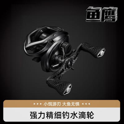 氢羽鱼鹰强力精细作钓水滴轮微物路亚溪流强力轻量远投鱼线轮鱼轮