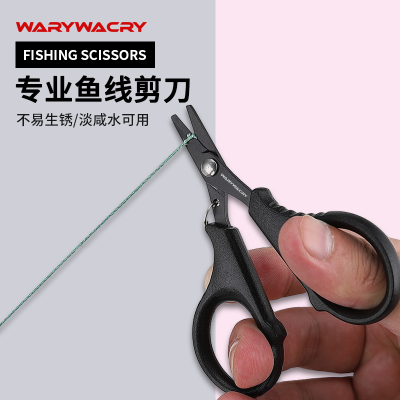 路亚剪刀防丢失绳多功能PE线剪刀