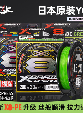 日本原装进口YGK PE线X8编超顺滑海钓筏钓路亚鱼线主线远投专用线
