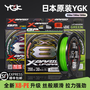 日本原装 PE线X8编超顺滑海钓筏钓路亚鱼线主线远投专用线 进口YGK