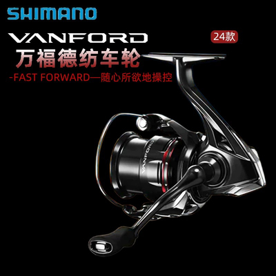 SHIMANO/禧玛诺VANFORD24款万福德纺车轮轻量化超远投泛用路亚轮