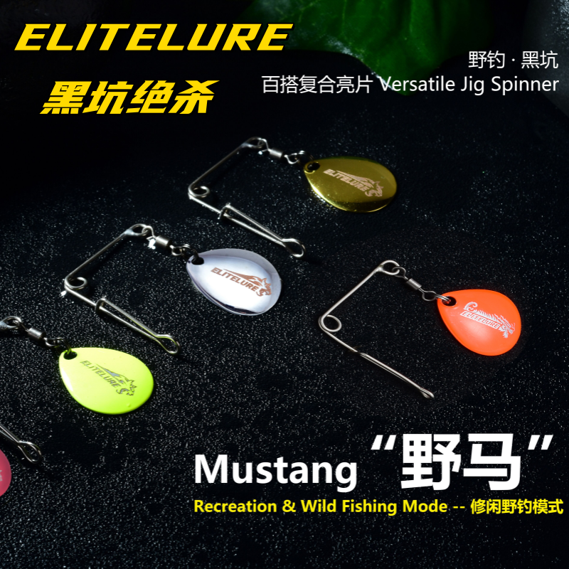 黑坑绝杀路亚饵艾利特复合亮片