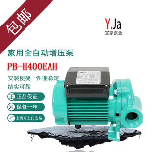 德国威乐水泵PB 加压泵家用水泵 H400EA自动增压泵PB H400EAH原装
