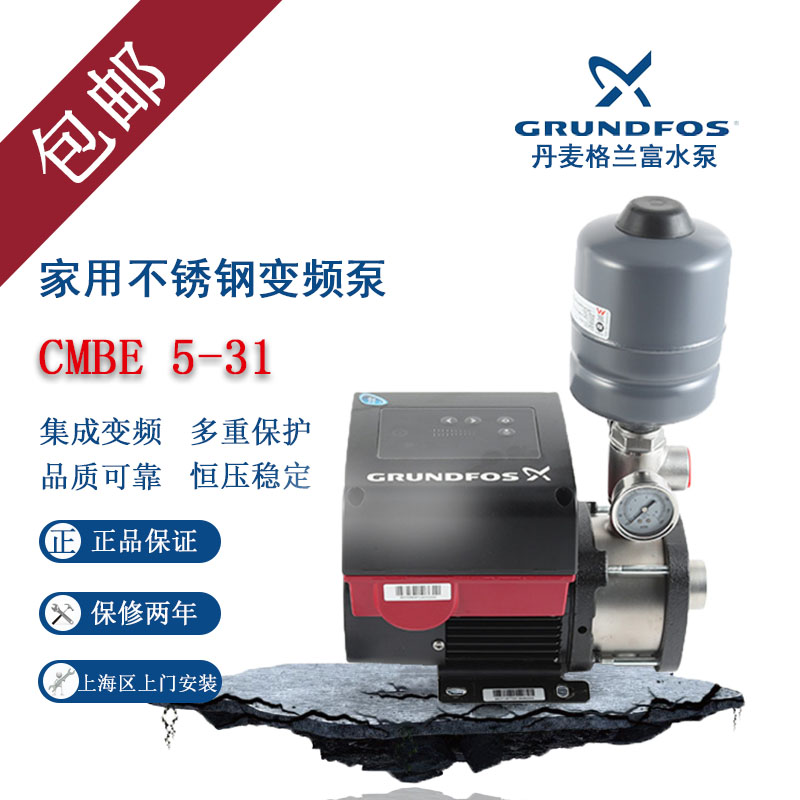 丹麦格兰富CMBE5-31进口家用不锈钢变频泵自来水热水全自动增压泵