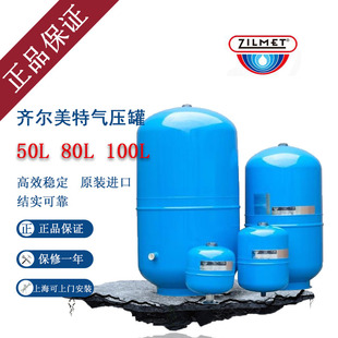 齐尔美特ZILMET隔膜式压力罐|膨胀罐|稳压罐50L 80L 100L