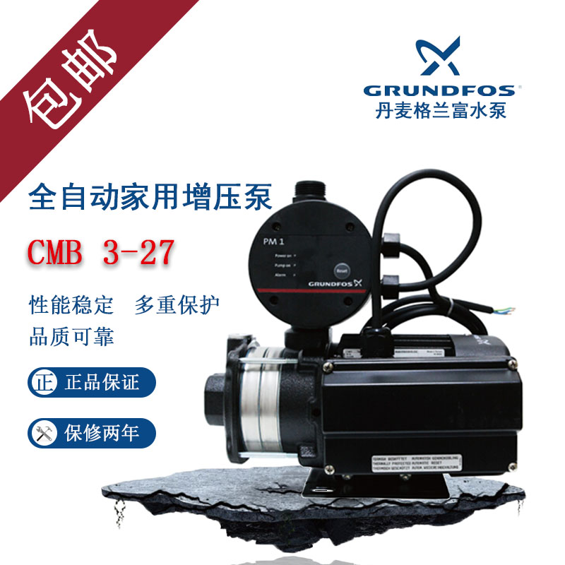 丹麦格兰富水泵CMB3-27家用全自动增压泵低噪音原装正品加压泵