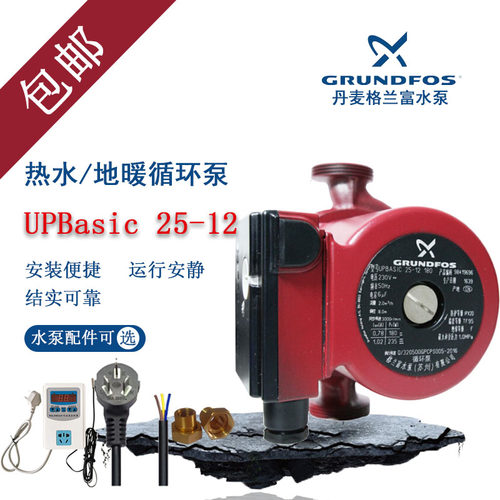 格兰富水泵UPB25-12地暖 暖气循环泵 Grundfos 增压泵 无噪音