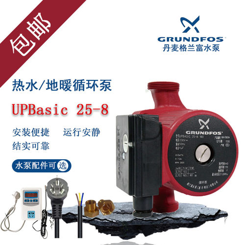 正品丹麦格兰富水泵UPB25-8家用热水循环泵超静音暖气地暖增压泵