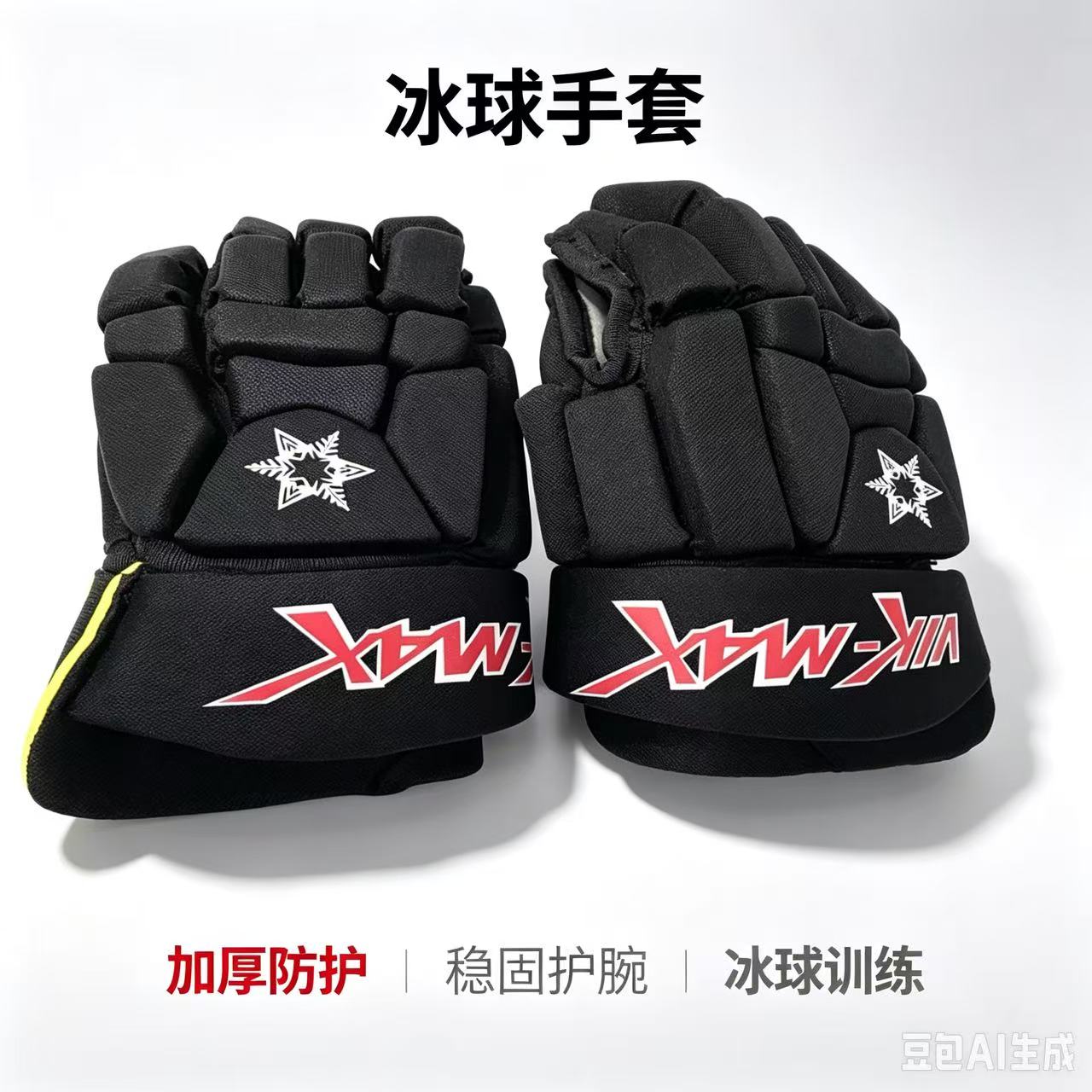 威玛仕冰球手套专业冰球护具