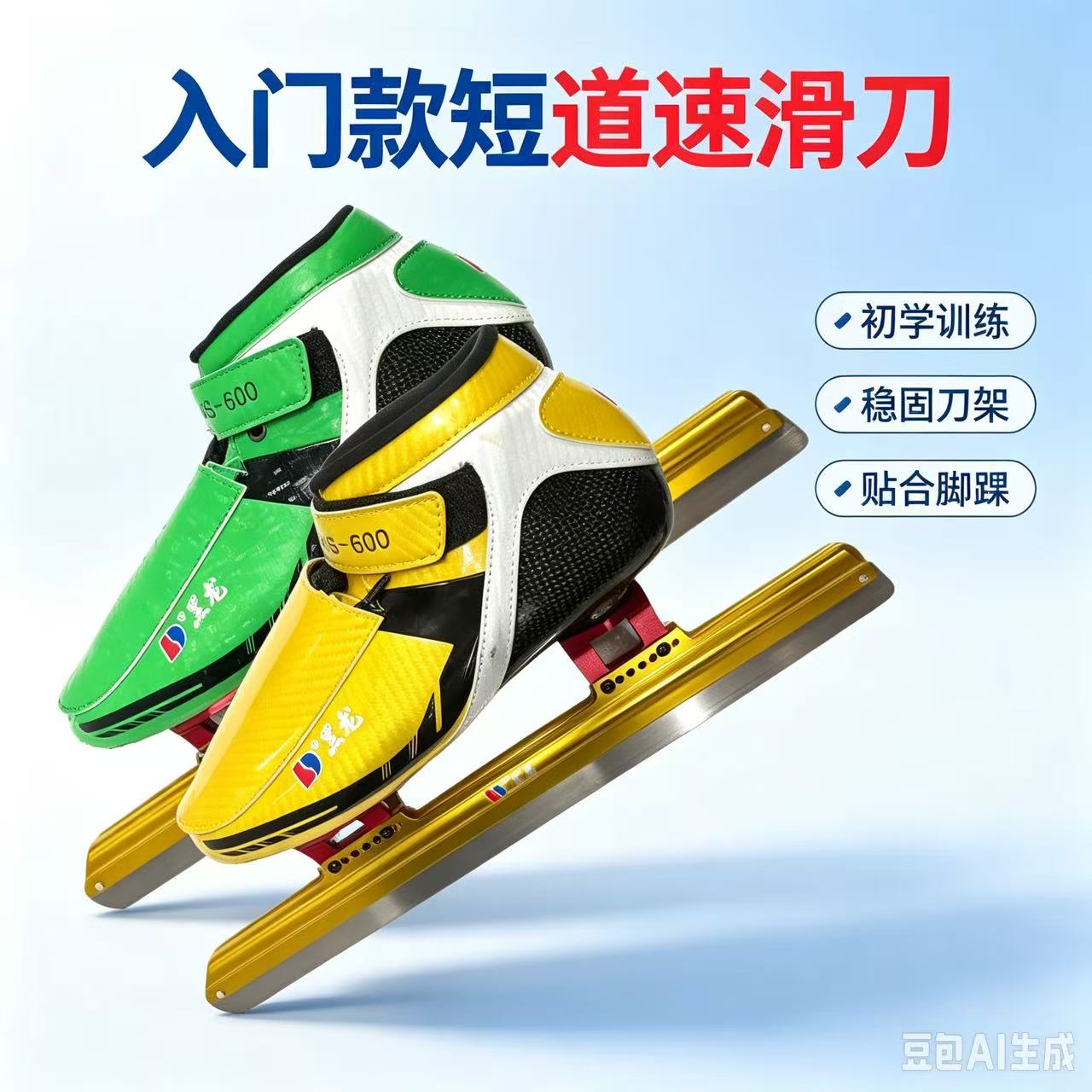 黑龙专业短道速滑鞋 短道速滑冰刀鞋 青少年成人训练短道速滑